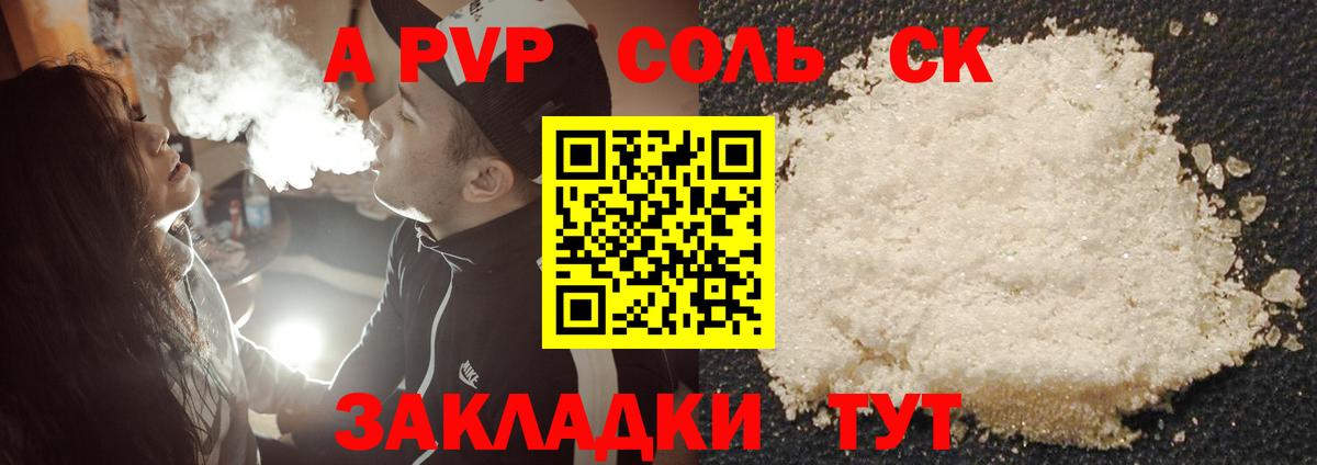 Альфа ПВП СК  Вход с VPN  Мариинск  Alpha PVP кристаллы  Alfa_PVP крисы CK 