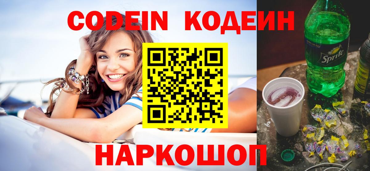 Кодеин напиток Lean (лин)  купить  сайты  Вход с VPN  Мариинск  Codein Purple Drank 