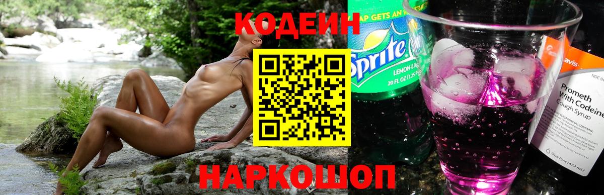 Кодеиновый сироп Lean Purple Drank Мариинск