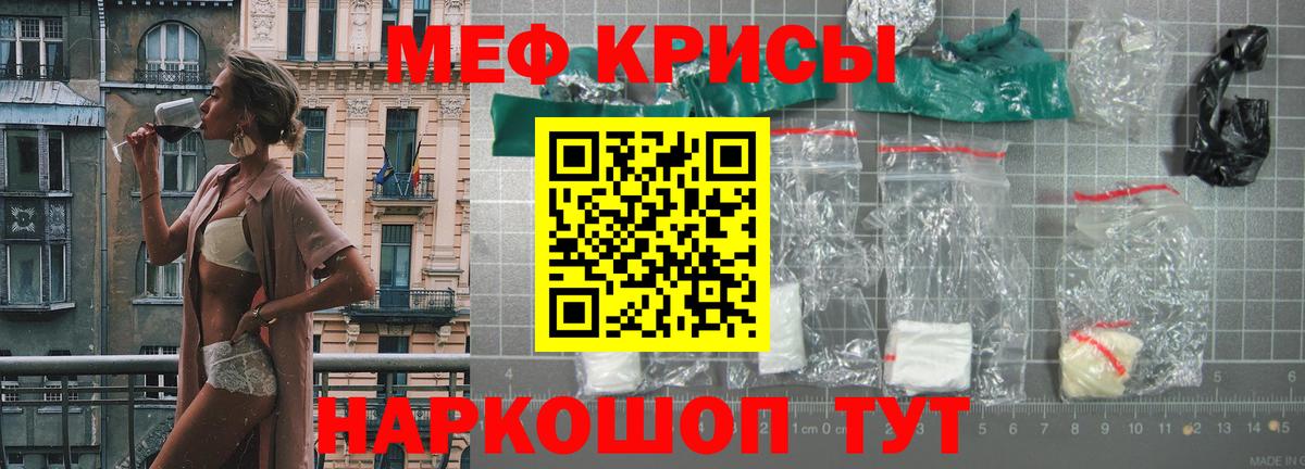 Мефедрон Мариинск